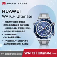 在飛比找momo購物網優惠-【HUAWEI 華為】WATCH Ultimate GPS 