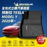 【MICHELIN 米其林】全包式立體腳踏墊-特斯拉 TESLA MODEL Y 2020年~