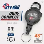 【電筒魔】全新 KEY-BAK QUICK CONNECT系列 48" 可拆式伸縮鑰匙圈 #0KM2-43A24