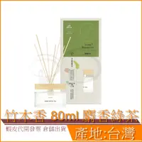 在飛比找蝦皮購物優惠-現貨 花仙子 去味大師 竹木香 80ml 麝香綠茶