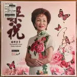 擁有《梁祝小提琴協奏曲》女神 西崎崇子 親筆親名  黑膠(TURNTABLE) + CD(CD)