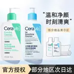 【⚡CC全球購⚡】CERAVE適樂膚泡沫洗麵奶溫和水楊痠幹皮敏感肌適用保濕潔麵乳