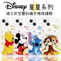 在飛比找momo購物網優惠-【Disney 迪士尼】iPhone 13 /6.1吋 星星