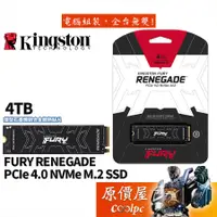 在飛比找蝦皮商城優惠-Kingston金士頓 FURY Renegade 反叛者 