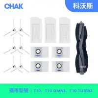 在飛比找momo購物網優惠-【CHAK恰可】ECOVACS 科沃斯 T10、T10 OM