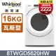 Whirlpool惠而浦 16公斤 快烘瓦斯型滾筒乾衣機(天然瓦斯) 8TWGD5620HW