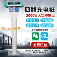 在飛比找樂天市場購物網優惠-【台灣公司保固】戶外四路大功率電動車充電樁掃碼智能小區電瓶車