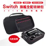 【絕對防摔】任天堂SWITCH NS旗艦全配收納包 富有卡帶收納 附背帶 SWITCH收納包