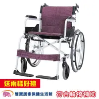 在飛比找蝦皮商城優惠-康揚 鋁合金輪椅 SM-150.5 贈兩樣好禮 飛揚105 