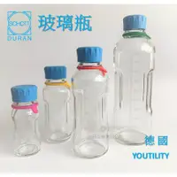 在飛比找蝦皮購物優惠-德國 SCHOTT DURAN YOUTILITY 玻璃瓶 