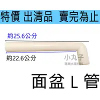 在飛比找蝦皮購物優惠-水電材料 附發票 臉盆面盆 排水管  P管 L 管 另有整組