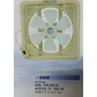 在飛比找蝦皮購物優惠-亞普牌 家用排風扇. HY-310A  110V