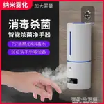 酒精消毒機 自動感應手部消毒機免打孔酒精免洗噴霧器非接觸壁掛式凈手器 有緣生活館