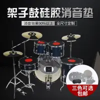 在飛比找蝦皮商城精選優惠-新品下殺 架子鼓消音墊靜音墊套裝鼓墊隔音墊爵士鼓五鼓三镲四镲