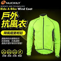 在飛比找蝦皮商城精選優惠-NUCKILY (520) 防風風衣 自行車風衣 運動風衣 