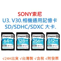 在飛比找蝦皮購物優惠-SONY索尼 U3 V30 相機通用記憶卡 SD/SDHC/