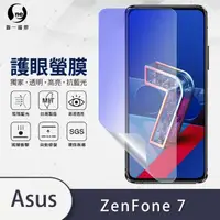 在飛比找momo購物網優惠-【o-one護眼螢膜】ASUS ZenFone 7 ZS67