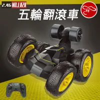 在飛比找PChome24h購物優惠-【瑪琍歐玩具】2.4G五輪翻滾車/L820