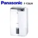 【限時特賣】Panasonic國際牌 13L 1級ECONAVI 清淨除濕機 F-Y26JH 白色