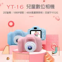 在飛比找蝦皮購物優惠-台灣現貨 小寶貝相機 YT-16 兒童數位相機 2吋螢幕 4