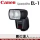 公司貨 Canon Speedlite EL-1 閃光燈 機頂閃燈 GN60／佳能 EL1 閃燈 機頂閃