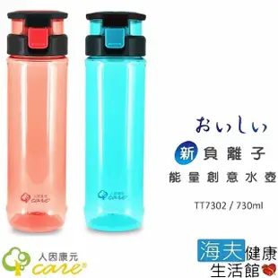 【海夫健康生活館】人因康元 新負離子 能量 創意 730ml 水壺(TT7302)