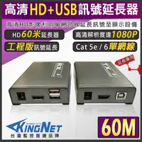 在飛比找Yahoo奇摩購物中心優惠-監視器周邊 KINGNET 影像 訊號 延長器 放大器 HD