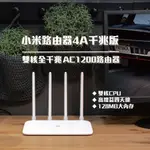 小米路由器4A GIGABIT 版 千兆版 WIFI 5G 分享器 路由器 路由器4 數據機 網路分享器 四天線 雙核✹