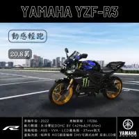 在飛比找蝦皮購物優惠-《夢想重車》2022 YAMAHA YZF-R3