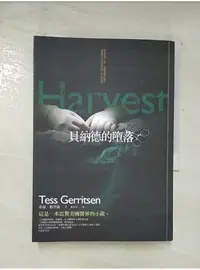 在飛比找蝦皮購物優惠-貝納德的墮落_陳宗琛, 泰絲‧格里森【T1／一般小說_A13