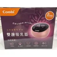 在飛比找蝦皮購物優惠-《全新商品》Combi 自然吸韻雙邊電動吸乳器LX，贈送3種