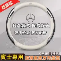 在飛比找蝦皮購物優惠-[MG名購]Benz 賓士 真皮方向盤套 碳纖紋方向盤GLA