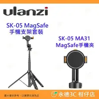 在飛比找Yahoo!奇摩拍賣優惠-Ulanzi SK-05 MA31 MagSafe 通用 手