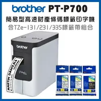 在飛比找樂天市場購物網優惠-Brother PT-P700 簡易型高速財產條碼標籤印字機