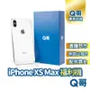 Apple iPhone XS Max 二手機 一年保固 福利機 中古機 二手 64G 256G Q哥手機維修專家