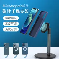 在飛比找PChome24h購物優惠-【Mont.Tech】MagSafe磁吸式可調節旋轉手機支架