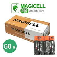 在飛比找樂天市場購物網優惠-【全館最低價】Magicell 碳鋅環保-4號電池