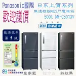 PANASONIC 國際牌 NR-C501XV ECONAVI 500L無邊框鋼板三門變頻電冰箱