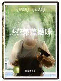 在飛比找誠品線上優惠-我的兼差媽咪 (DVD)