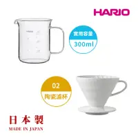 在飛比找momo購物網優惠-【HARIO】白色磁石濾杯02+經典燒杯咖啡壺300ml 套