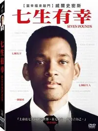 在飛比找Yahoo!奇摩拍賣優惠-(全新未拆封)七生有幸 Seven Pounds DVD(得