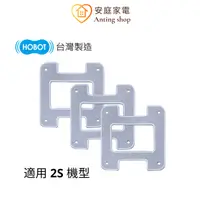 在飛比找蝦皮商城優惠-HOBOT 玻妞 2S 清潔布(一包3片)-灰色 (適用於擦