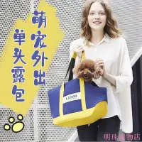 在飛比找Yahoo!奇摩拍賣優惠-明珠寵物店~日本道格便攜出寵物背包貓包狗包寵物包包泰迪帶包袋