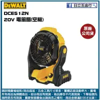 在飛比找Yahoo!奇摩拍賣優惠-新竹日立五金《含稅》DCE512N 美國 DEWALT 得偉