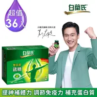 在飛比找Yahoo奇摩購物中心優惠-【白蘭氏】 雙認證雞精36瓶 (70g/瓶 x 12瓶/盒 