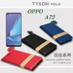 OPPO A72 簡約牛皮書本式皮套 POLO 真皮系列 手機殼 側翻皮套 可站立