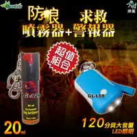 在飛比找松果購物優惠-防狼噴霧器 手電筒型求救警報器 防狼警報器 夜歸防狼 求救自