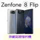 ASUS ZenFone 8 Flip ZS672KS 8G+128G(福利品)