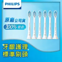 在飛比找蝦皮商城優惠-PHILIPS 飛利浦 智能感應護齦標準刷頭_HX9033/