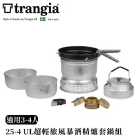 在飛比找蝦皮商城優惠-Trangia 瑞典 Storm Cooker《25-4 U